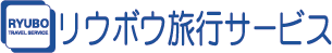 リウボウ旅行サービス