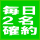 毎日2名確約 毎日2名でのプレイを確約。※2名様でのお申し込みに限ります 毎日2名確約 毎日2名でのプレイを確約。※2名様でのお申し込みに限ります