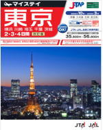 マイステイ東京 東京ホテルパック