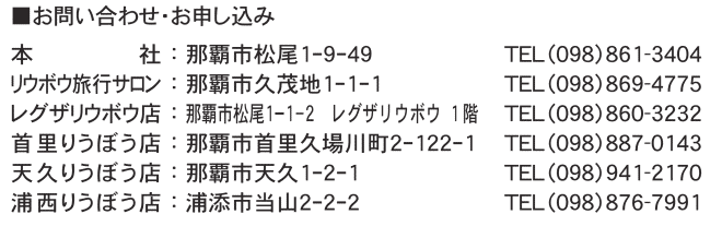 お問い合わせご予約先