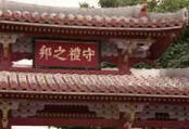 首里城　イメージ