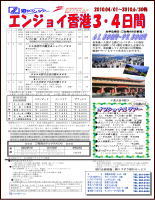 遊タイムツアー 沖縄から行く香港・マカオ旅行ツアー