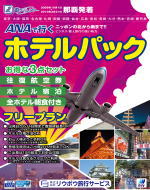 遊タイム ホテルパック 全国版 沖縄発 ホテルパック