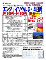 遊タイムツアー　沖縄から行く韓国・ソウル旅行ツアー