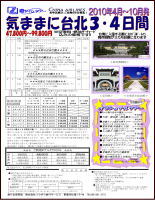 遊タイムツアー 沖縄から行く台湾旅行ツアー