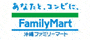 株式会社沖縄ファミリーマート