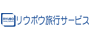株式会社リウボウ旅行サービス