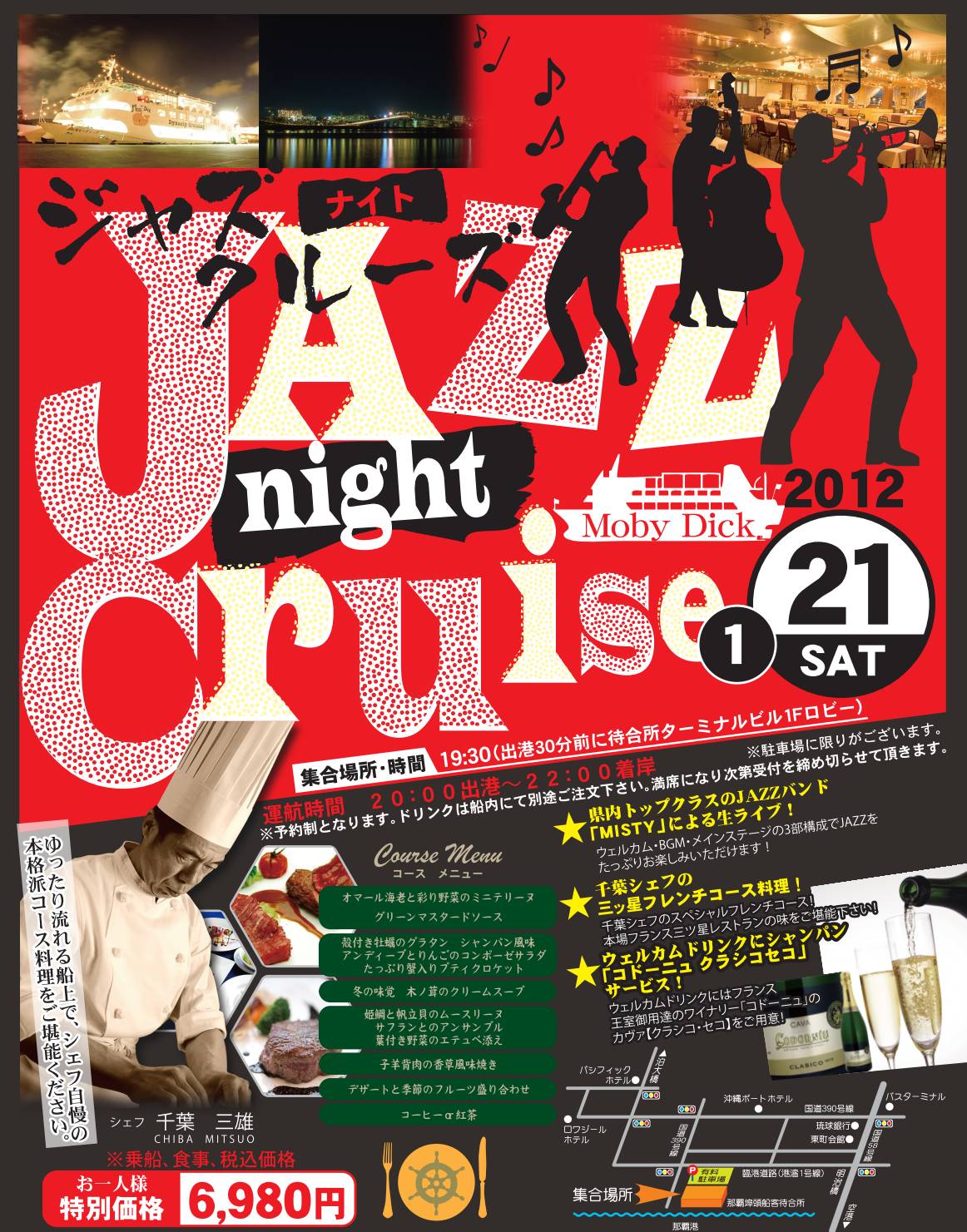 ジャズナイトクルーズ