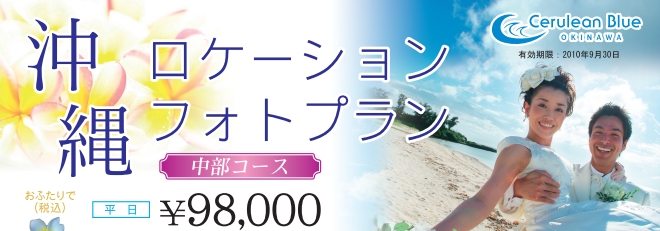 沖縄 ロケーションフォト ウェディング 本島中部