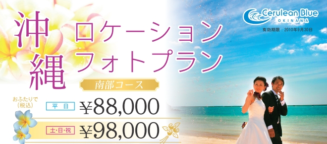 沖縄　フォトウェディング　本島中部